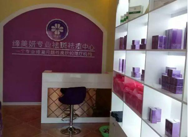 缔美妍祛斑祛痘